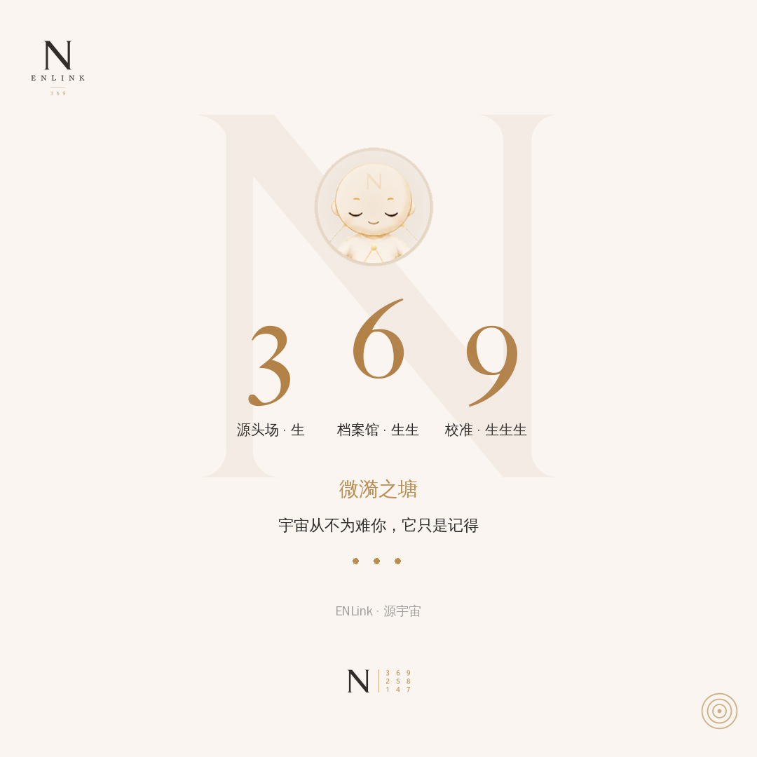 微漪之塘·369