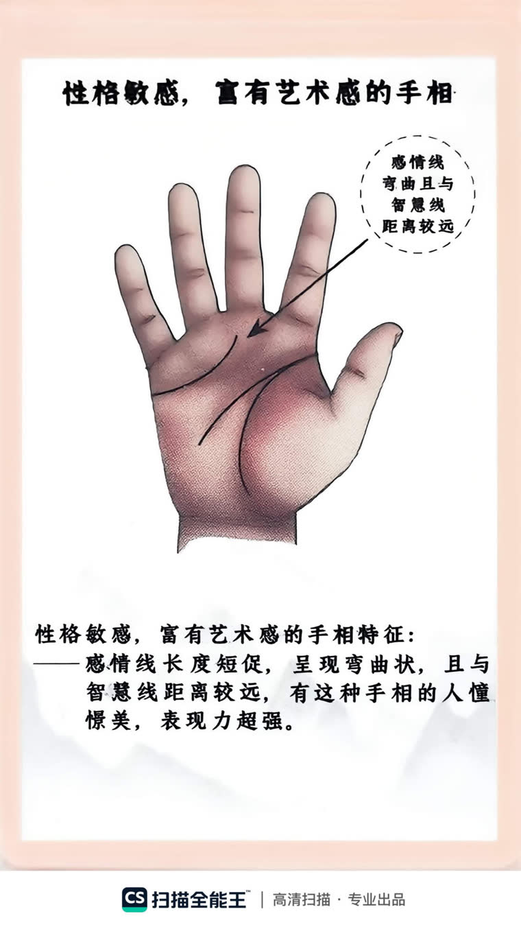 性格敏感富于艺术感